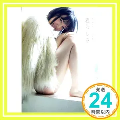 2025年最新】堀 未央奈1st写真集 君らしさの人気アイテム - メルカリ