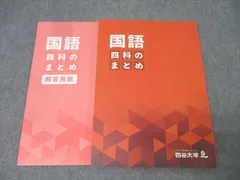 【新品・未使用】予習シリーズ　4科のまとめ セット（旧版有） 2025年最新】四科のまとめ 四谷大塚の人気アイテム - メルカリ