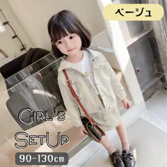 ベージュ 送料無料 襟付きジャケット スカート 上下2点セット Gジャン風 チノ素材 カジュアル 女の子 ガールズ キッズ ジュニア 韓国子供服 90cm 100cm 110cm 120cm 130cm