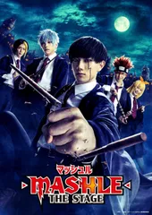「マッシュル-MASHLE-」THE STAGE(完全生産限定版) [Blu-ray]