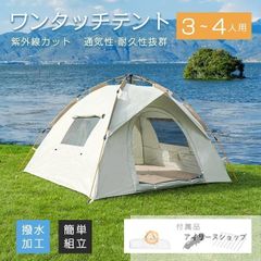 ワンタッチテント 3人~4人用 ドームテント フルクローズ アウトドア バーベキュー キャンプ 軽量 防水 折りたたみ 紫外線カット 組立て簡単#アイリーヌショップ