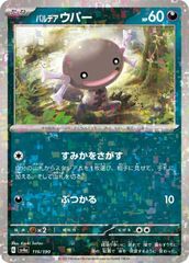 【中古】 ポケモンカードゲーム パルデア ウパー SV4A SV4A 116/190 C ホログラム