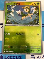 ポケモンカード　ホワイトフレア/ブラックボルト　メブキジカ　マスターボールミラー 　になります。