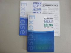 塾専用 高校新演習 スタンダード 大学受験 英語III 読解編 状態良い 014m5B