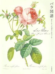 豪華愛蔵版Les Rosesバラ図譜Pierre-Joseph Redouté - メルカリ