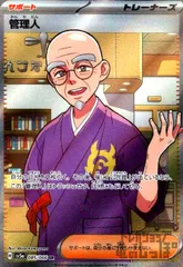 管理人(085/066 SR)のサムネイル