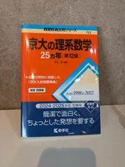 2025年最新】京都大学 理系の人気アイテム - メルカリ