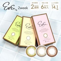 (正規取扱SHOP) カラコン イブ 2week 1箱6枚 度なし 2週間交換 EVE. 2ウィーク ツーウィーク 大人ナチュラル フチぼかし ふんわり やわらか カラー コンタクト