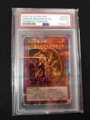 ⭐️ラーの翼神竜　完美品　遊戯王 JAPANESE PSA10 GEM MT ⭐️ラーの翼神竜 完美品 遊戯王 JAPANESE PSA10 GEM MT 遊戯王