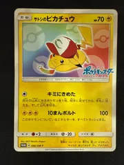 サトシのピカチュウ　4枚 4枚セット サトシのピカチュウ