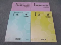 2024年最新】河合塾 テキスト化学の人気アイテム - メルカリ