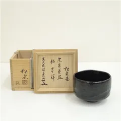 京焼　渡辺光楽造　黒楽茶碗（保護箱） 茶道 抹茶 おしゃれ 抹茶茶碗 抹茶碗 和食器 レトロ 茶器 骨董 茶わん 茶会 茶の湯 楽焼 11月 12月 秋