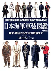 2024年最新】日本海軍 軍装の人気アイテム - メルカリ