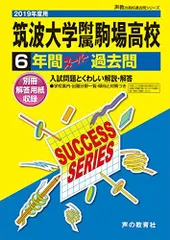 2023年最新】筑波大学附属駒場高校の人気アイテム - メルカリ