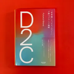 D2C 世界観とテクノロジーで勝つブランド戦略　ym_a0_4995