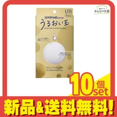 LITS(リッツ) リバイバル うるおい玉 6回分 10個セット まとめ売り