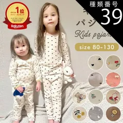 種類39：ビスケット/90  パジャマ キッズ 女の子 長袖 上下セット 綿 子供パジャマ 長袖パジャマ 子供 子ども こども 子供服 ベビー ベビーパジャマ 薄手 部屋着 寝巻き セットアップ キッズパジャマ 寝巻 2点セット コットン ルームウェア