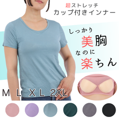 カップ付き Ｔシャツ M・Lサイズ 送料無料 半袖 フレンチ袖 ブラトップ レディース ストレッチ 無地 肌着 インナー ブラ トップス ２重構造 締め付けない 通気性 伸縮性 ルームウェア パッド カットソー パット