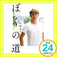 2025年最新】太田宏介の人気アイテム - メルカリ