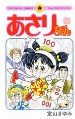 2023年最新】あさりちゃん100巻の人気アイテム - メルカリ