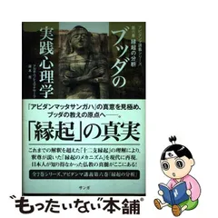 2023年最新】ブッダの実践心理学の人気アイテム - メルカリ