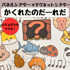 パネルシアター かくれたのだーれだ 保育 ゲーム リトミック リズム打ち 誕生会