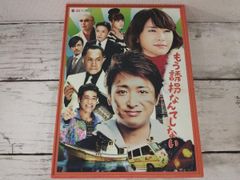 美品【大野智】『もう誘拐なんてしない』DVD BOX - メルカリ