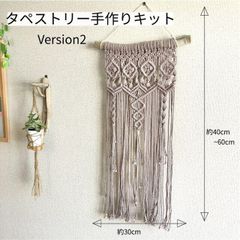 カラーが選べる！マクラメ編み タペストリーNo2 手作りキット コットン紐流木付
