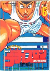 【中古】 デカスロン ２２/小学館/山田芳裕 中古】 デカスロン 22/小学館/山田芳裕
