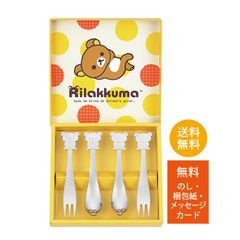 【1000円ポッキリ 】リラックマスプーン＆フォーク RK-29 かわいい ギフト リラックマ キャラクター 贈り物 カトラリー 日本製 スプーン フォーク ステンレス製 ポイント消化   送料無料