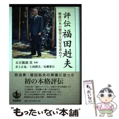 2025年最新】福田赳夫の人気アイテム - メルカリ