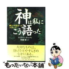 2024年最新】神は私にこう語ったの人気アイテム - メルカリ