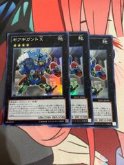 遊戯王　ギアギガントX 3枚　スーパーのサムネイル
