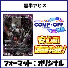 2025年最新】アビスベル=ジャシン帝 黒の人気アイテム - メルカリ