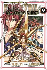 FAIRY TAIL 100 YEARS QUEST(9) (少年マガジンコミックス)