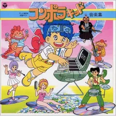 【帯付LP】コンポラキッド 〜テレビ・オリジナル・サウンド・トラック　古田喜昭 帯付LP】コンポラキッド 〜テレビ・オリジナル・サウンド