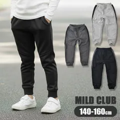 【送料無料】MILDCLUB マイルドクラブ 長ズボン パンツ ロングパンツ 男の子 ジョガーパンツ キッズ 天竺 ボンディング 生地 小学生 高学年 中学生 140cm 150cm 160cm