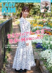 LADY RIN 2019.6月号