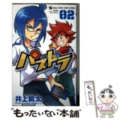 【中古】 パズドラ 第2巻 (コロコロコミックス) / 井上桃太、ガンホーオンラインエンターテイメント株式会社 / 小学館