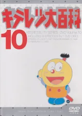 ※新品ケース交換済み　キテレツ大百科 vol.1 DVD 2025年最新】キテレツ大百科 DVD 1の人気アイテム - メルカリ