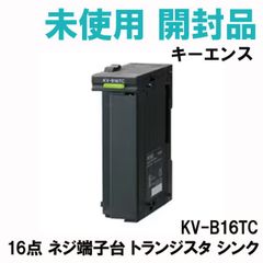 KV-B16TC 16点 ネジ端子台 トランジスタ シンク キーエンス 【未使用 開封品】 ■K0045869