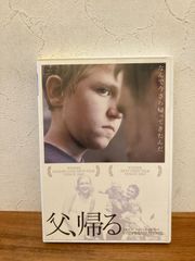 父、帰る  DVD アンドレイ・ズビャギンツェフ監督