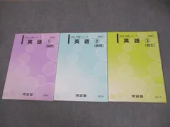 松延正一　河合塾 2024 基礎・完成シリーズ 英語表現Tテキスト＋板書プリント 松延正一 河合塾 2024 基礎・完成シリーズ 英語表現Tテキスト＋
