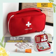 ファーストエイド (大 1点)お薬ポーチ メディカル 救急ポーチ 防災 アウトドア 旅行 救急ポーチ キャンプ用品 キャンプ 登山 お薬収納 アウトドア収納　cs3-1
