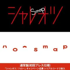 2024年最新】SMAP ｃｄ ハローの人気アイテム - メルカリ