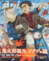 2025年最新】アニメージュ12月号の人気アイテム - メルカリ