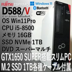 2024年最新】富士通 デスクトップpc esprimo d588の人気アイテム - メルカリ