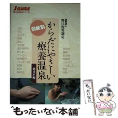 『温泉批評』全巻11冊セット(初版未使用) Yahoo!オークション -「秘湯」(趣味、スポーツ、実用) の落札