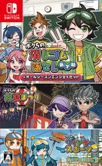 ボクらの消しゴム落とし新学期+オールシーズンエンジョイセット -Switch- [Amazon限定無し]