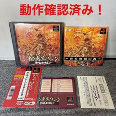 【月末限定セール】チンギスハーン 蒼き狼と白き牝鹿 ps1